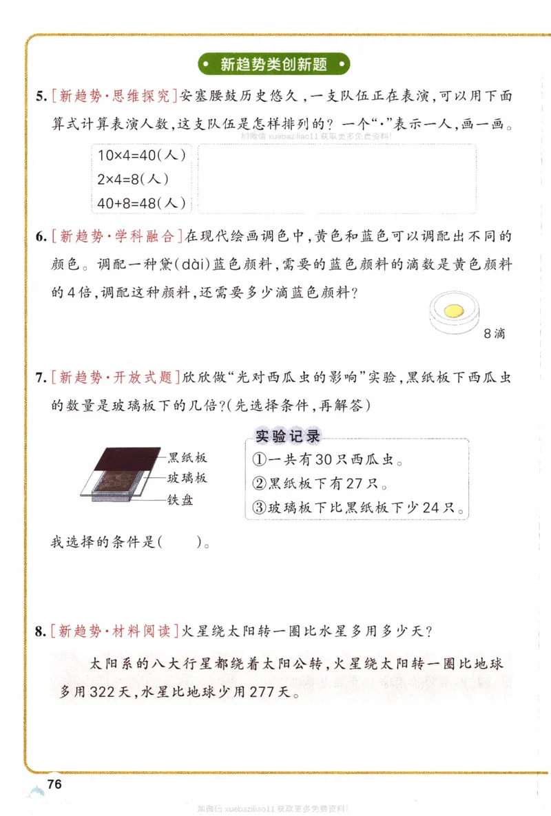 26春《小学学霸作业本》苏教数学2下_26春《小学学霸作业本》_26春学霸作业本数学苏教1236_26春《小学学霸作业本》苏教数学2下