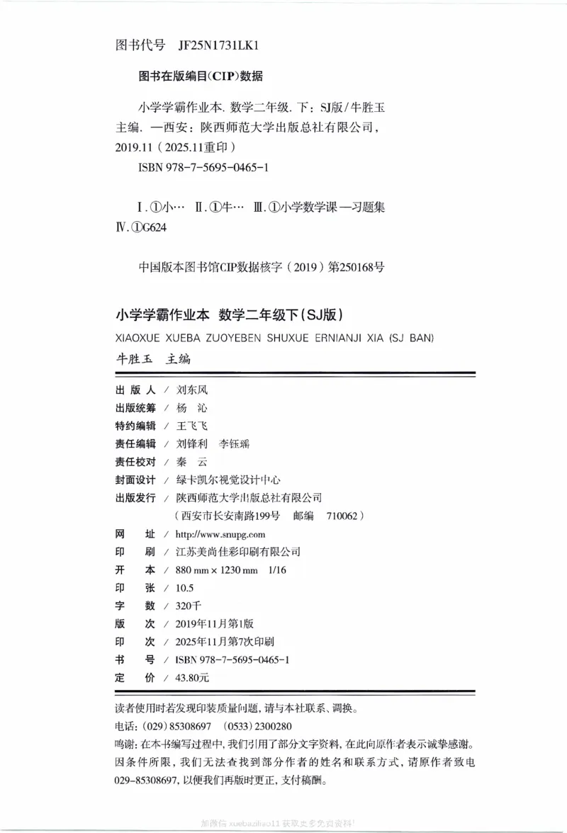 26春《小学学霸作业本》苏教数学2下_26春《小学学霸作业本》_26春学霸作业本数学苏教1236_26春《小学学霸作业本》苏教数学2下