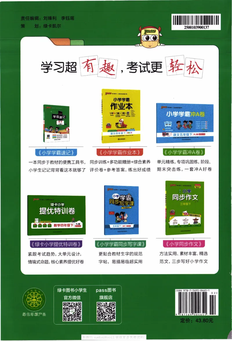 26春《小学学霸作业本》苏教数学2下_26春《小学学霸作业本》_26春学霸作业本数学苏教1236_26春《小学学霸作业本》苏教数学2下
