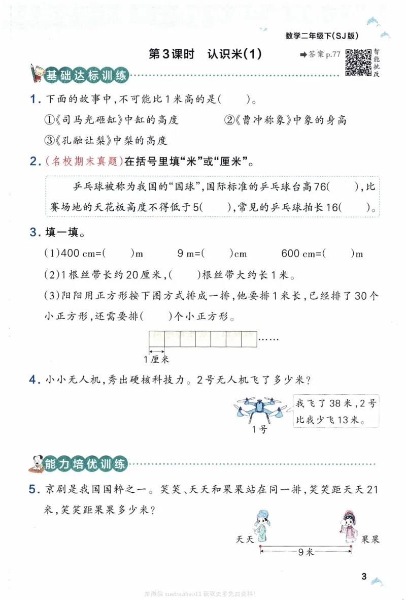 26春《小学学霸作业本》苏教数学2下_26春《小学学霸作业本》_26春学霸作业本数学苏教1236_26春《小学学霸作业本》苏教数学2下