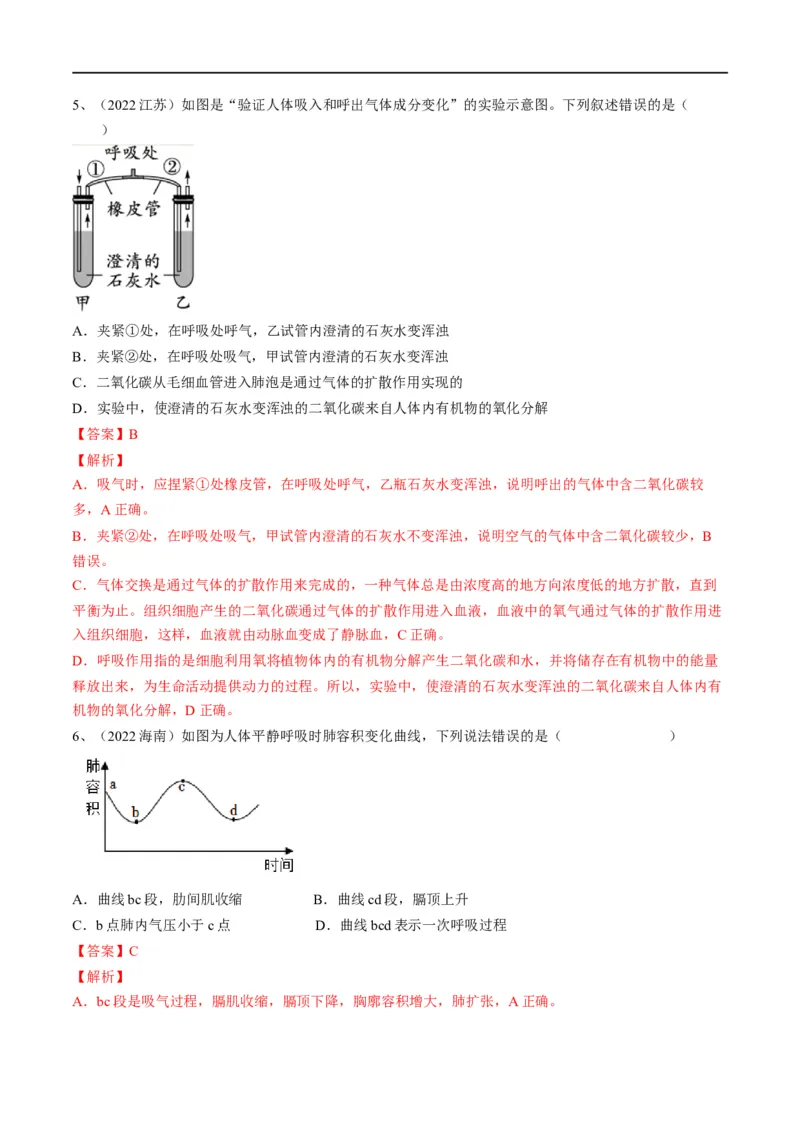 专题11人体的呼吸（解析版）_6生物中考复习_2023年中考复习资料_一轮复习_2023年中考生物一轮复习讲练测_专题11人体的呼吸（专题精练）-2023年中考生物一轮复习讲练测