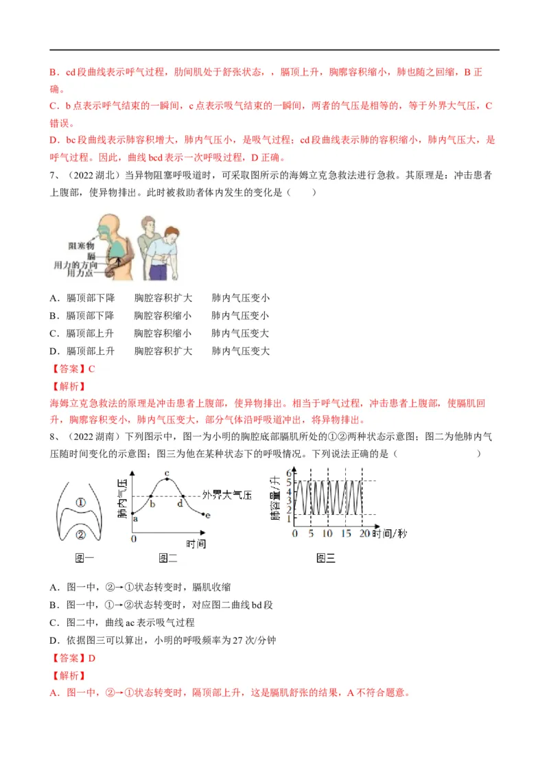 专题11人体的呼吸（解析版）_6生物中考复习_2023年中考复习资料_一轮复习_2023年中考生物一轮复习讲练测_专题11人体的呼吸（专题精练）-2023年中考生物一轮复习讲练测
