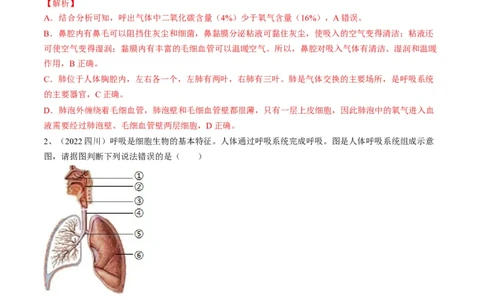 专题11人体的呼吸（解析版）_6生物中考复习_2023年中考复习资料_一轮复习_2023年中考生物一轮复习讲练测_专题11人体的呼吸（专题精练）-2023年中考生物一轮复习讲练测