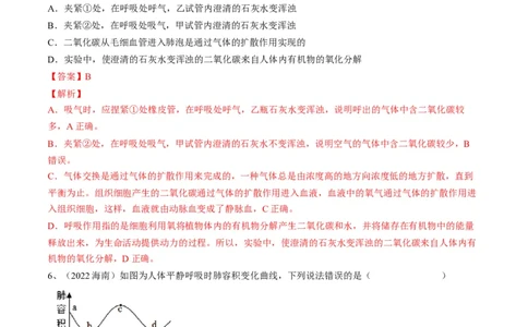 专题11人体的呼吸（解析版）_6生物中考复习_2023年中考复习资料_一轮复习_2023年中考生物一轮复习讲练测_专题11人体的呼吸（专题精练）-2023年中考生物一轮复习讲练测