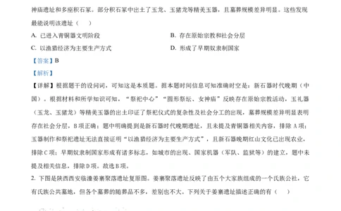 精品解析：河南省信阳高级中学（北湖校区）2025-2026学年高一上学期9月月考历史试题（解析版）_2025年10月高一试卷