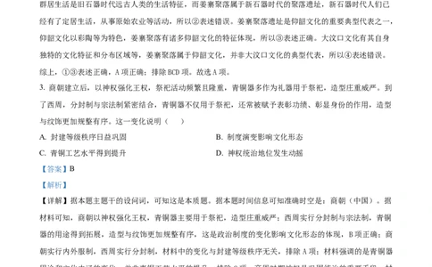 精品解析：河南省信阳高级中学（北湖校区）2025-2026学年高一上学期9月月考历史试题（解析版）_2025年10月高一试卷