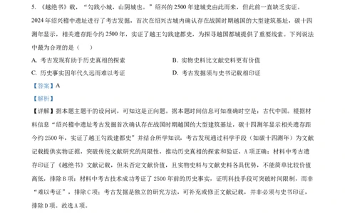精品解析：河南省信阳高级中学（北湖校区）2025-2026学年高一上学期9月月考历史试题（解析版）_2025年10月高一试卷