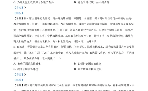 精品解析：河南省信阳高级中学（北湖校区）2025-2026学年高一上学期9月月考历史试题（解析版）_2025年10月高一试卷