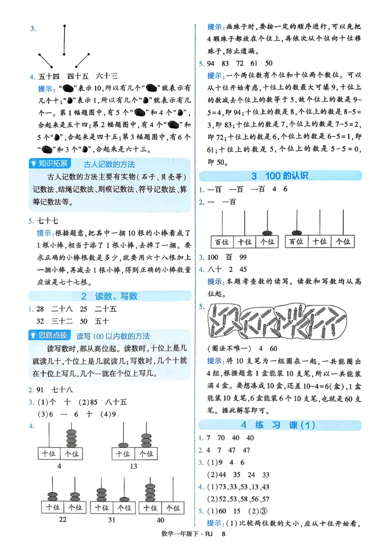 26春一年级下册四星学霸-数学人教-答案与详解_2026春人教数学《四星学霸》_1下数学人教26春四星学霸提高版
