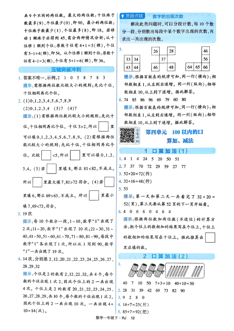 26春一年级下册四星学霸-数学人教-答案与详解_2026春人教数学《四星学霸》_1下数学人教26春四星学霸提高版