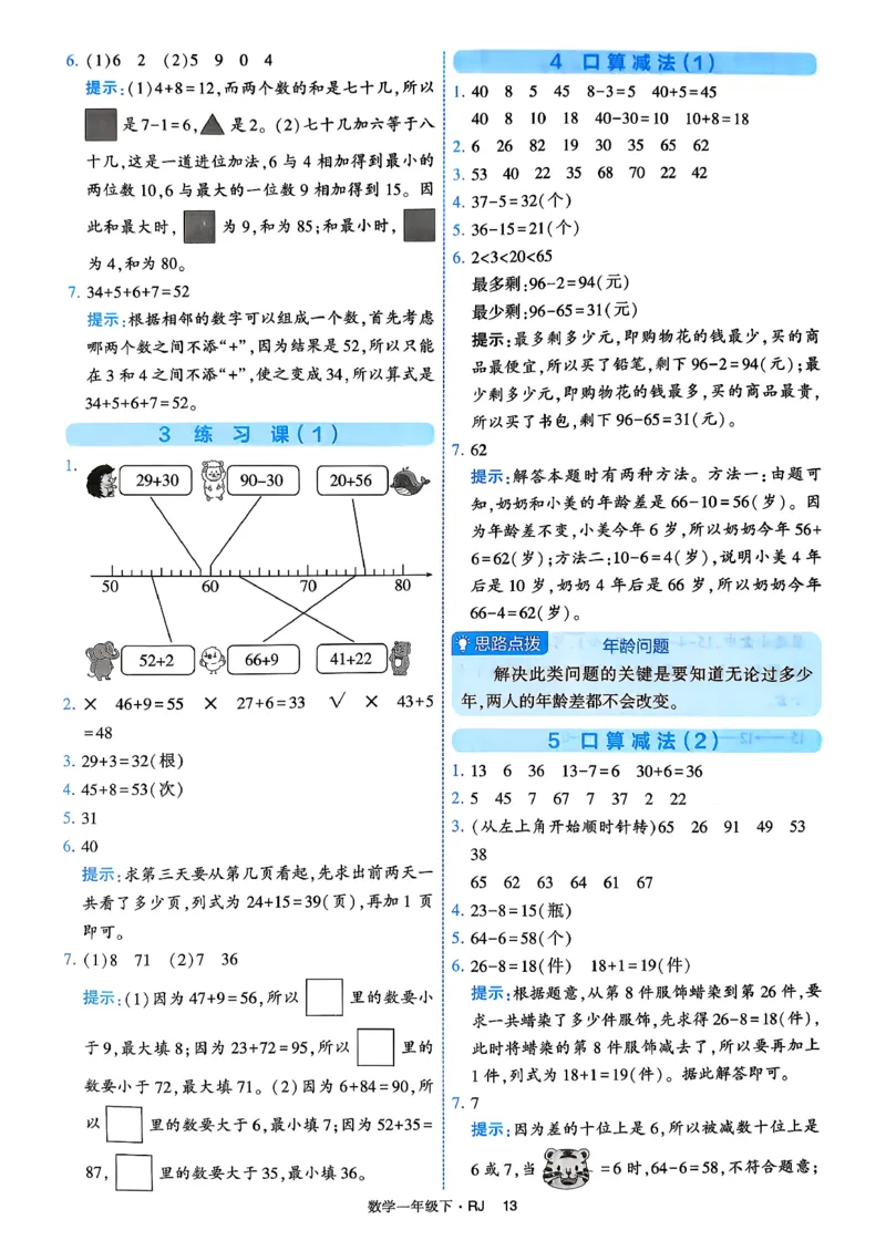 26春一年级下册四星学霸-数学人教-答案与详解_2026春人教数学《四星学霸》_1下数学人教26春四星学霸提高版