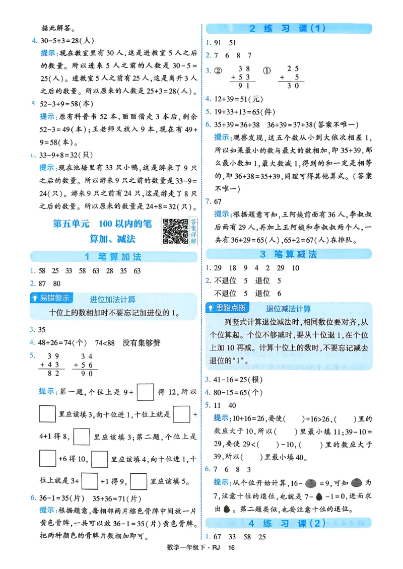 26春一年级下册四星学霸-数学人教-答案与详解_2026春人教数学《四星学霸》_1下数学人教26春四星学霸提高版