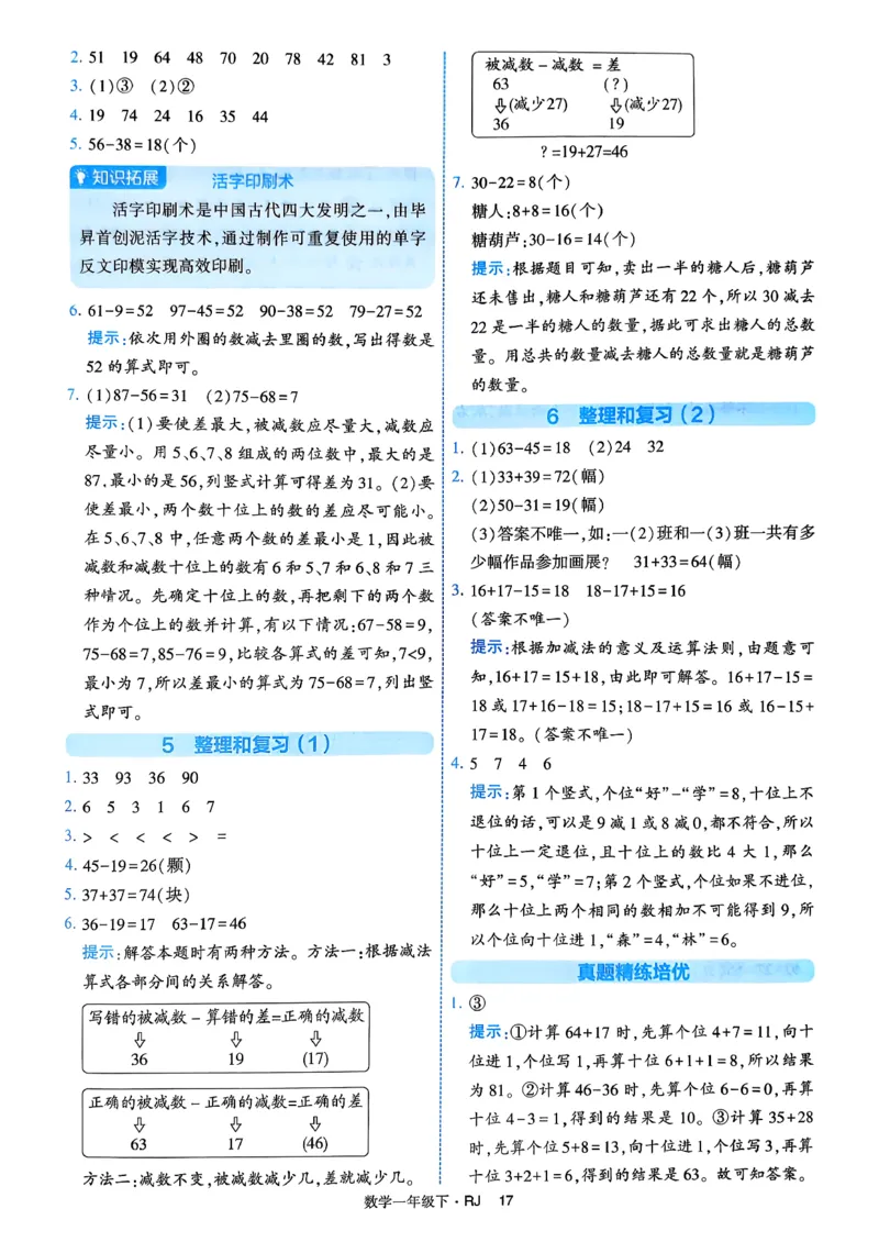 26春一年级下册四星学霸-数学人教-答案与详解_2026春人教数学《四星学霸》_1下数学人教26春四星学霸提高版