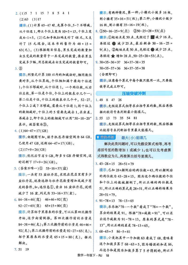 26春一年级下册四星学霸-数学人教-答案与详解_2026春人教数学《四星学霸》_1下数学人教26春四星学霸提高版