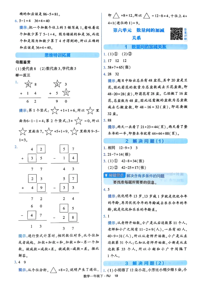 26春一年级下册四星学霸-数学人教-答案与详解_2026春人教数学《四星学霸》_1下数学人教26春四星学霸提高版