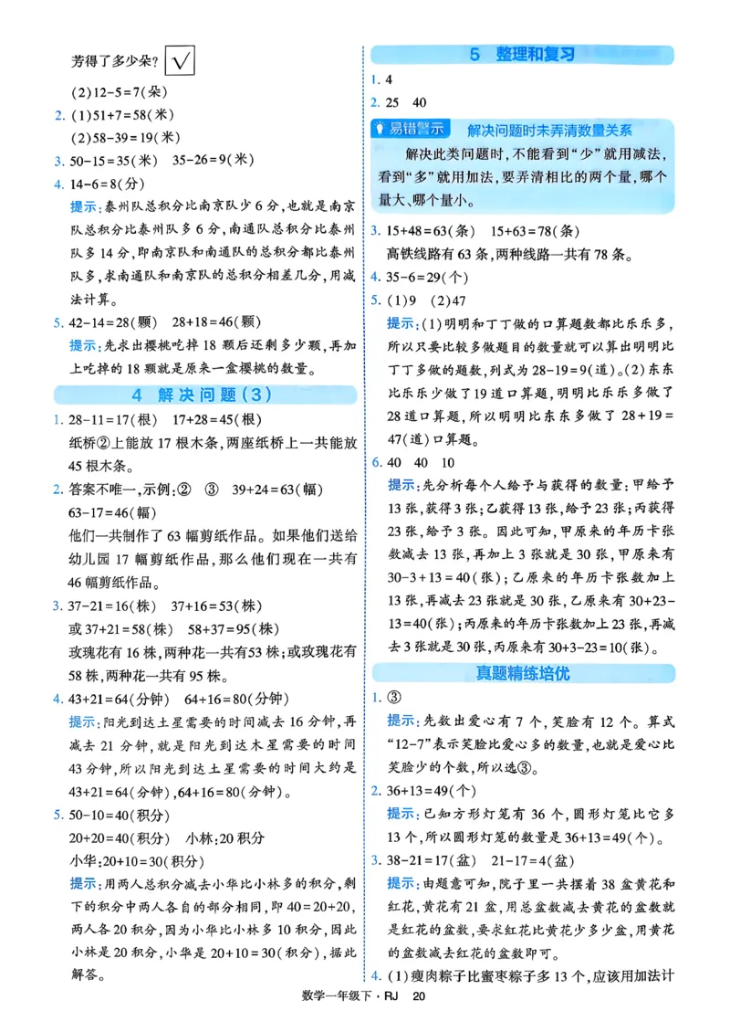 26春一年级下册四星学霸-数学人教-答案与详解_2026春人教数学《四星学霸》_1下数学人教26春四星学霸提高版