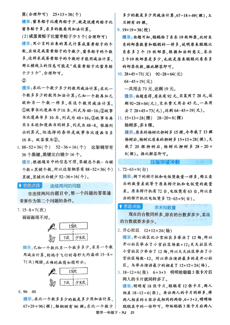 26春一年级下册四星学霸-数学人教-答案与详解_2026春人教数学《四星学霸》_1下数学人教26春四星学霸提高版