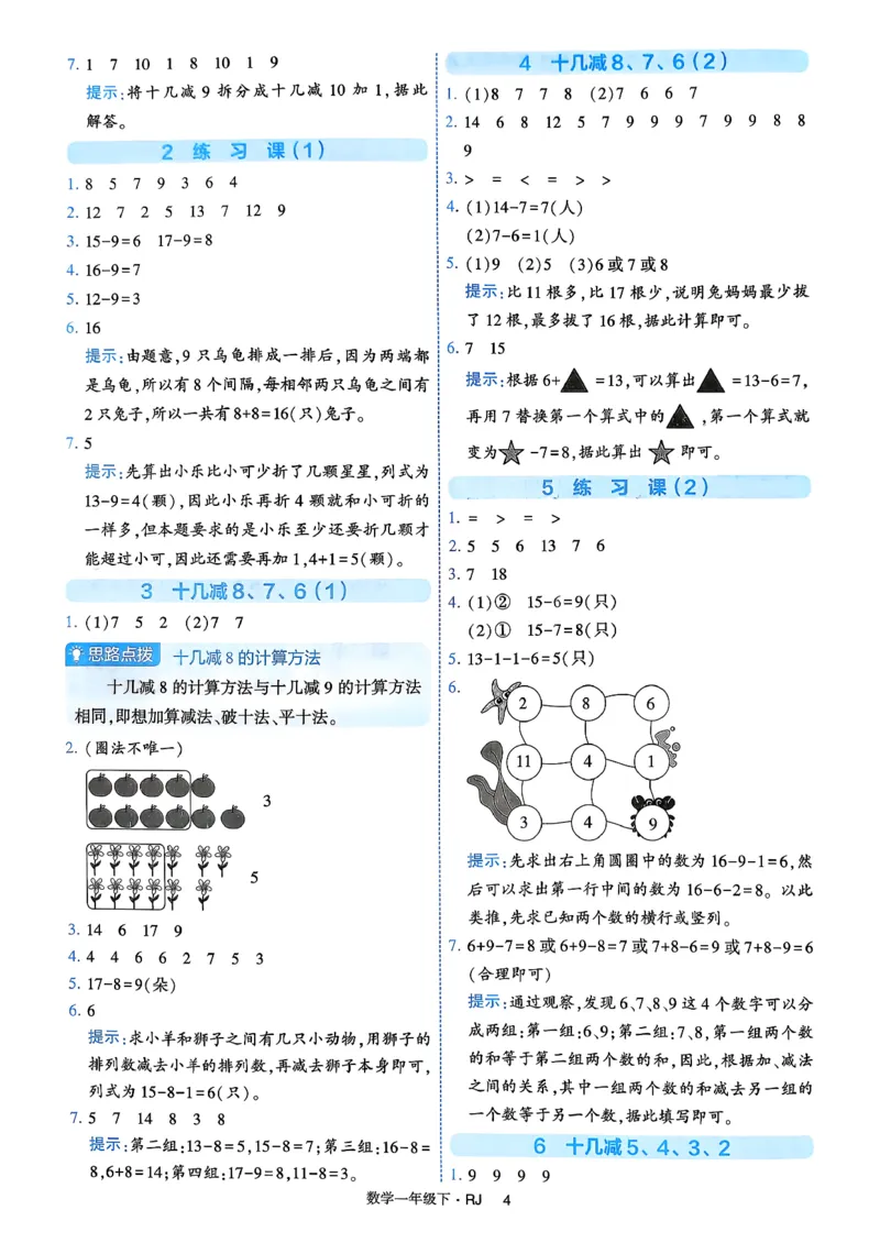 26春一年级下册四星学霸-数学人教-答案与详解_2026春人教数学《四星学霸》_1下数学人教26春四星学霸提高版