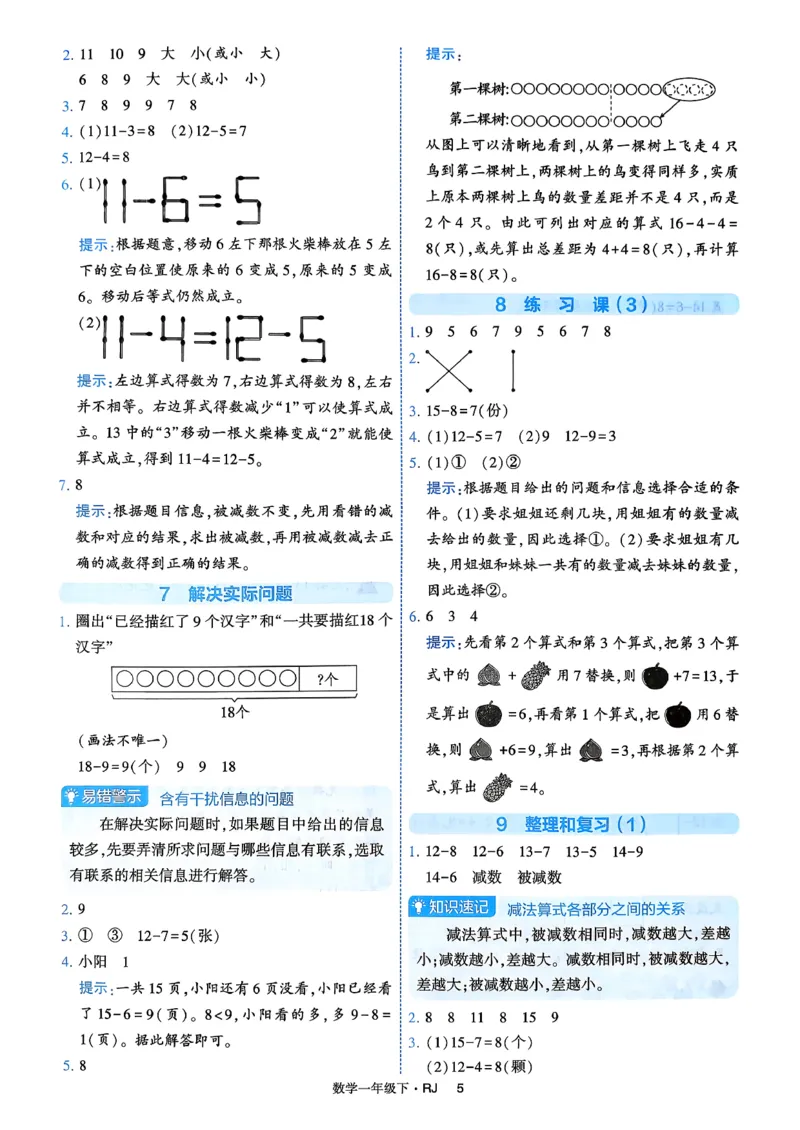 26春一年级下册四星学霸-数学人教-答案与详解_2026春人教数学《四星学霸》_1下数学人教26春四星学霸提高版