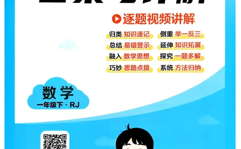 26春一年级下册四星学霸-数学人教-答案与详解_2026春人教数学《四星学霸》_1下数学人教26春四星学霸提高版