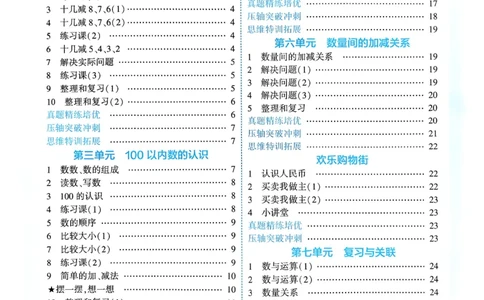 26春一年级下册四星学霸-数学人教-答案与详解_2026春人教数学《四星学霸》_1下数学人教26春四星学霸提高版