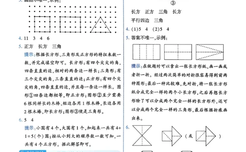 26春一年级下册四星学霸-数学人教-答案与详解_2026春人教数学《四星学霸》_1下数学人教26春四星学霸提高版