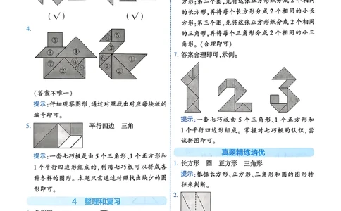 26春一年级下册四星学霸-数学人教-答案与详解_2026春人教数学《四星学霸》_1下数学人教26春四星学霸提高版