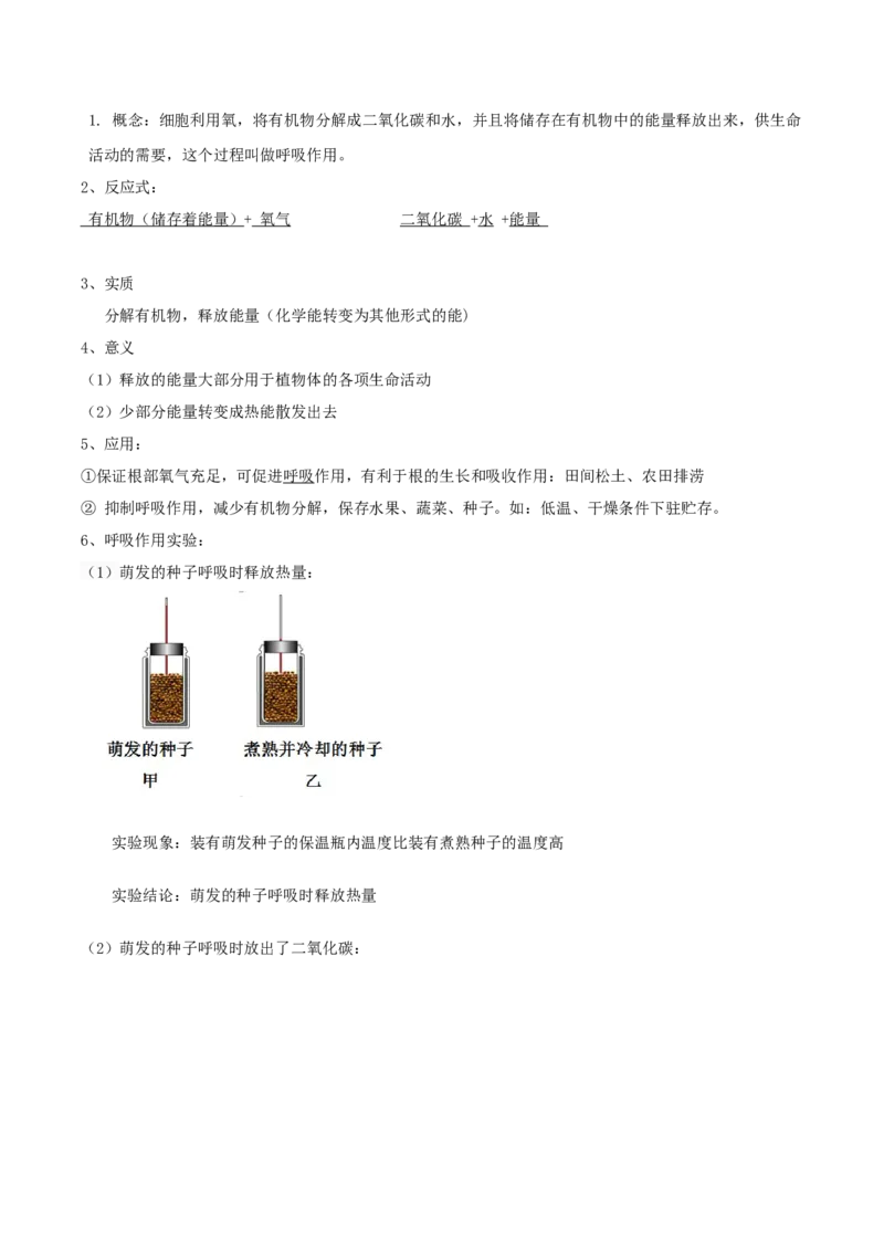专题10绿色植物与生物圈中的碳&mdash;氧平衡（原卷版）_6生物中考复习_2023年中考复习资料_专项复习_2023年中考生物总复习真题探究与变式训练（全国通用）