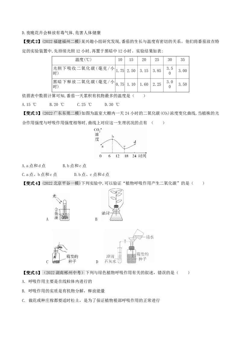 专题10绿色植物与生物圈中的碳&mdash;氧平衡（原卷版）_6生物中考复习_2023年中考复习资料_专项复习_2023年中考生物总复习真题探究与变式训练（全国通用）