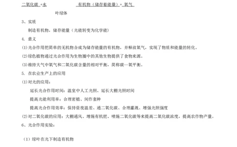 专题10绿色植物与生物圈中的碳&mdash;氧平衡（原卷版）_6生物中考复习_2023年中考复习资料_专项复习_2023年中考生物总复习真题探究与变式训练（全国通用）