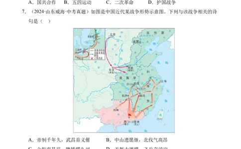 专题12从国共合作到国共对立&middot;选择题（全国通用）（原卷版）_8历史中考复习_2026年中考复习（更新中）_好题汇编三年（2023-2025）中考历史真题分类汇编（全国通用）