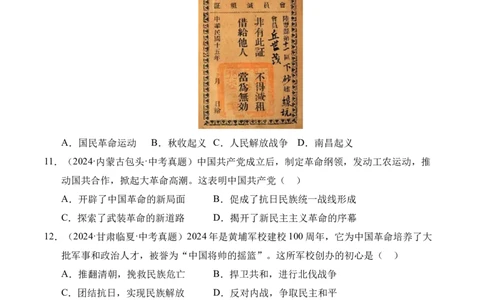 专题12从国共合作到国共对立&middot;选择题（全国通用）（原卷版）_8历史中考复习_2026年中考复习（更新中）_好题汇编三年（2023-2025）中考历史真题分类汇编（全国通用）