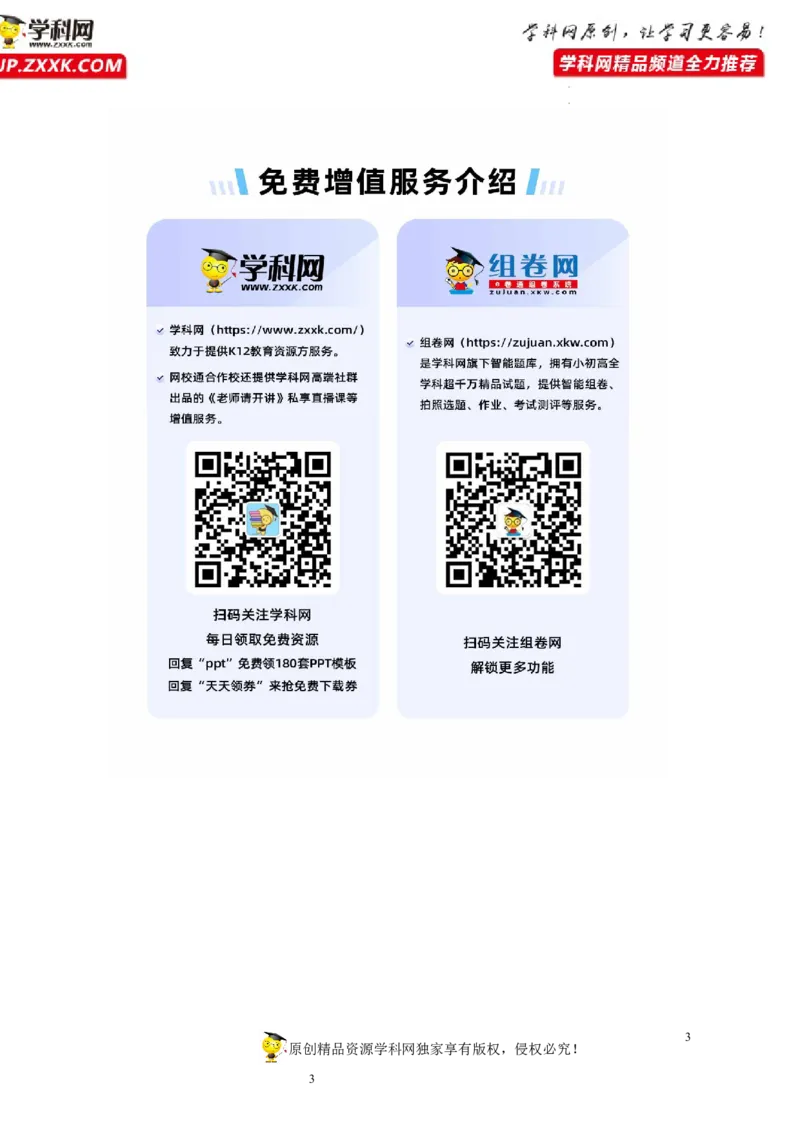 专题15生物多样性及其保护（知识帮）-备战2023年中考生物一轮复习考点帮（全国通用）_6生物中考复习_2023年中考复习资料_一轮复习