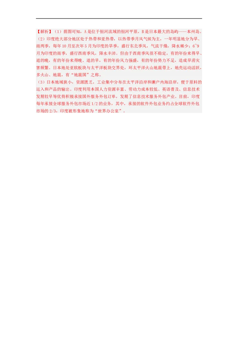 专题11走进国家-日本、印度（专项测试）（解析版）-2023年中考地理一轮复习讲练测_7地理中考复习_2023年中考复习资料_一轮复习_2023年中考地理一轮复习讲练测