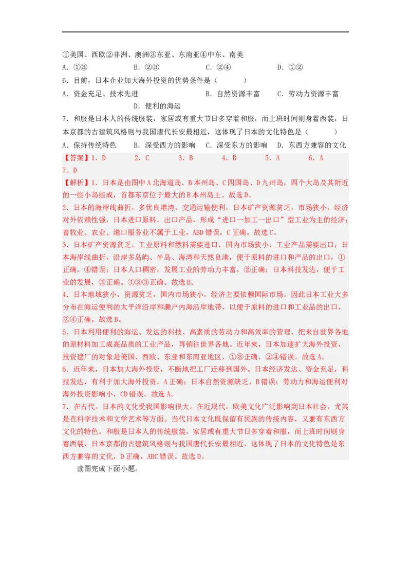 专题11走进国家-日本、印度（专项测试）（解析版）-2023年中考地理一轮复习讲练测_7地理中考复习_2023年中考复习资料_一轮复习_2023年中考地理一轮复习讲练测