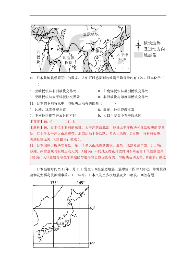 专题11走进国家-日本、印度（专项测试）（解析版）-2023年中考地理一轮复习讲练测_7地理中考复习_2023年中考复习资料_一轮复习_2023年中考地理一轮复习讲练测