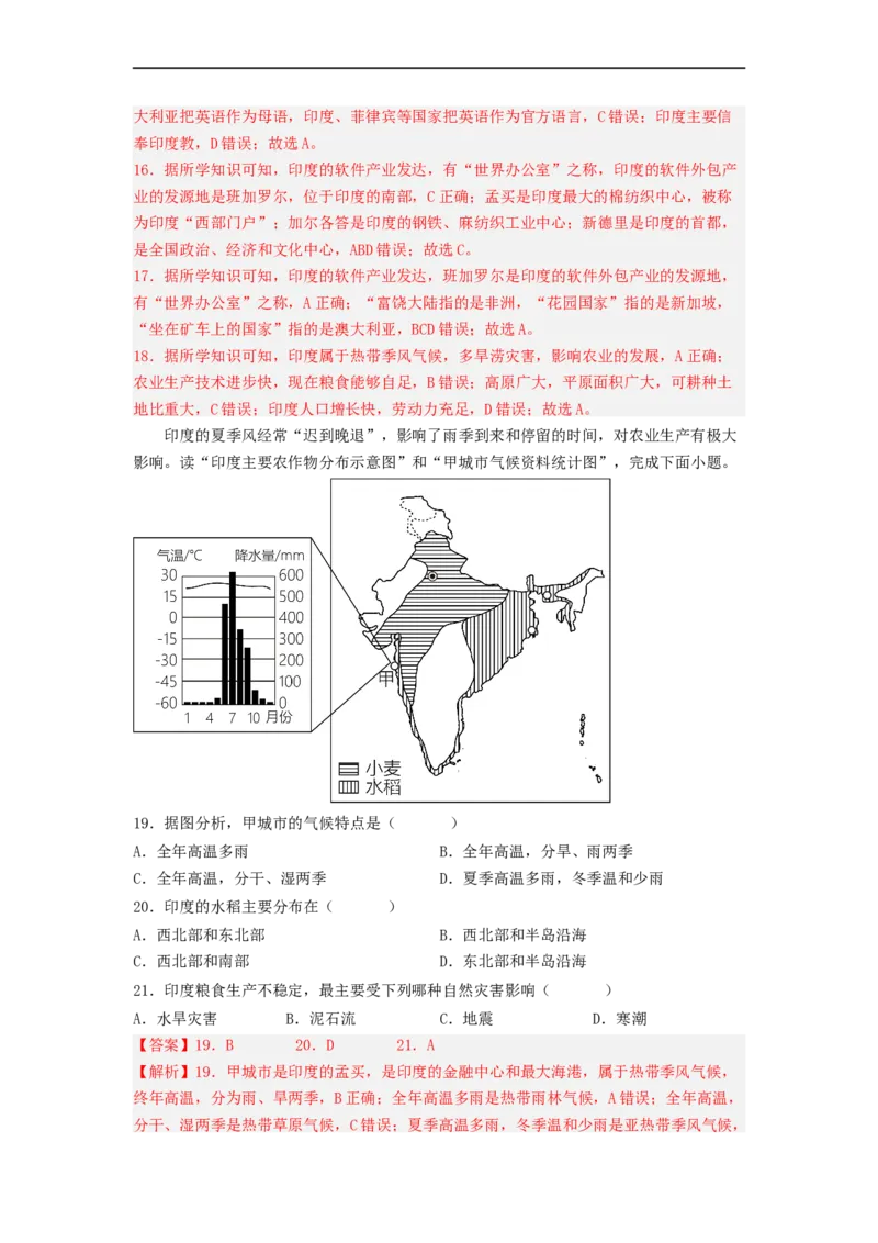 专题11走进国家-日本、印度（专项测试）（解析版）-2023年中考地理一轮复习讲练测_7地理中考复习_2023年中考复习资料_一轮复习_2023年中考地理一轮复习讲练测