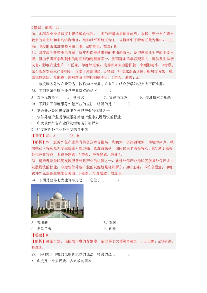 专题11走进国家-日本、印度（专项测试）（解析版）-2023年中考地理一轮复习讲练测_7地理中考复习_2023年中考复习资料_一轮复习_2023年中考地理一轮复习讲练测