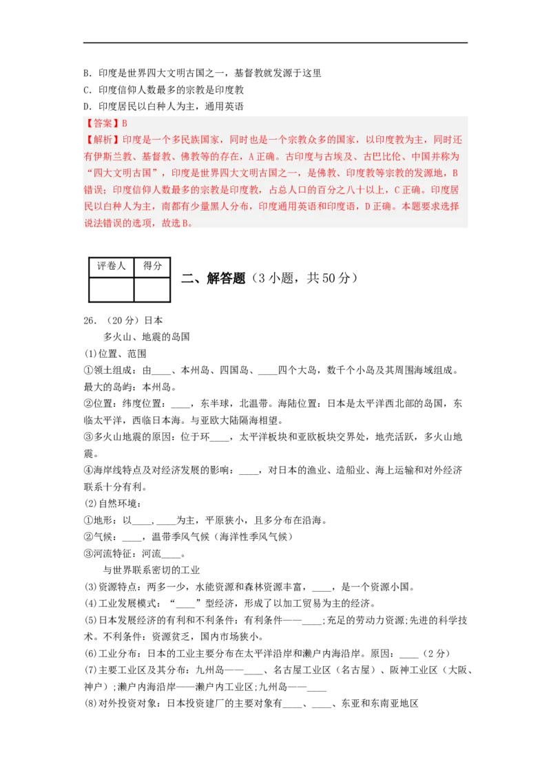 专题11走进国家-日本、印度（专项测试）（解析版）-2023年中考地理一轮复习讲练测_7地理中考复习_2023年中考复习资料_一轮复习_2023年中考地理一轮复习讲练测