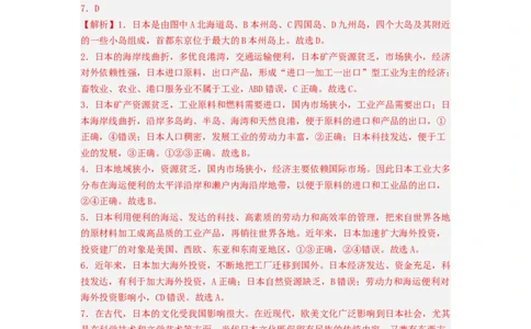 专题11走进国家-日本、印度（专项测试）（解析版）-2023年中考地理一轮复习讲练测_7地理中考复习_2023年中考复习资料_一轮复习_2023年中考地理一轮复习讲练测