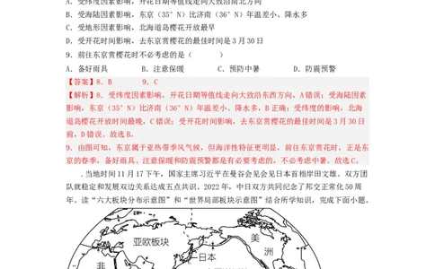 专题11走进国家-日本、印度（专项测试）（解析版）-2023年中考地理一轮复习讲练测_7地理中考复习_2023年中考复习资料_一轮复习_2023年中考地理一轮复习讲练测