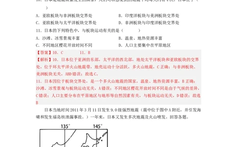 专题11走进国家-日本、印度（专项测试）（解析版）-2023年中考地理一轮复习讲练测_7地理中考复习_2023年中考复习资料_一轮复习_2023年中考地理一轮复习讲练测