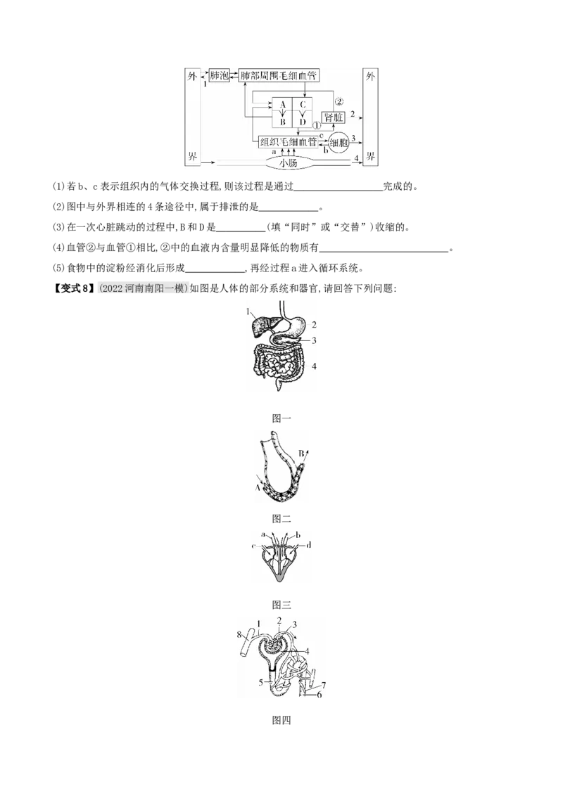 专题12人体内物质的运输（原卷版）_6生物中考复习_2023年中考复习资料_专项复习_2023年中考生物总复习真题探究与变式训练（全国通用）