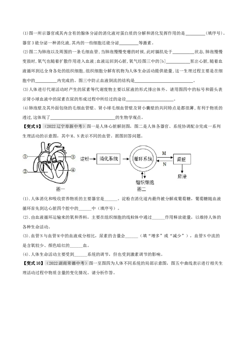 专题12人体内物质的运输（原卷版）_6生物中考复习_2023年中考复习资料_专项复习_2023年中考生物总复习真题探究与变式训练（全国通用）