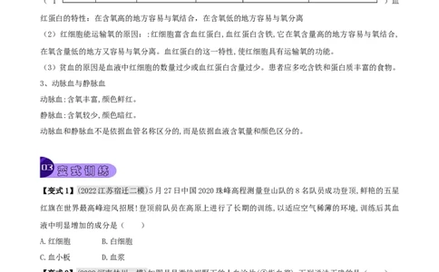专题12人体内物质的运输（原卷版）_6生物中考复习_2023年中考复习资料_专项复习_2023年中考生物总复习真题探究与变式训练（全国通用）