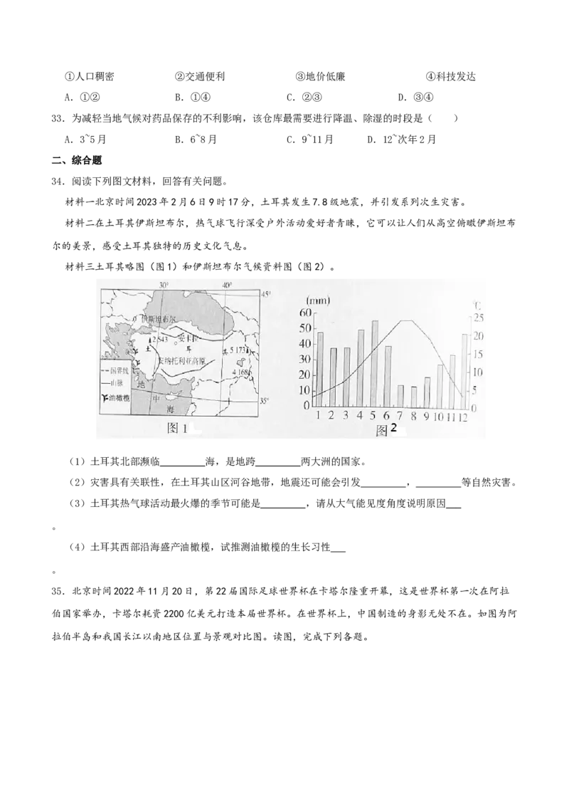 专题09东半球其他的国家和地区（原卷版）_7地理中考复习_2024年中考复习资料_一轮复习资料_完一轮通关备战2024年中考地理一轮复习真题通关练