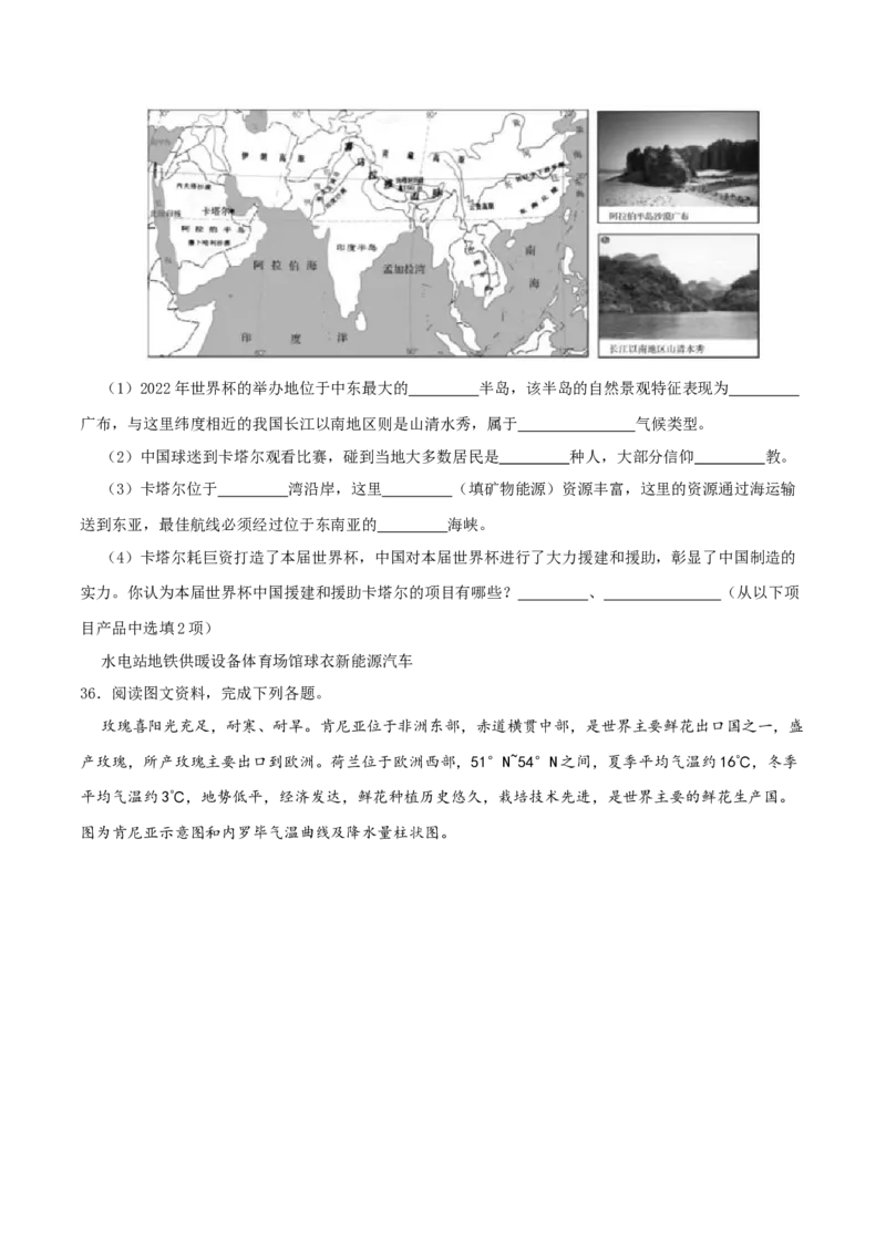 专题09东半球其他的国家和地区（原卷版）_7地理中考复习_2024年中考复习资料_一轮复习资料_完一轮通关备战2024年中考地理一轮复习真题通关练