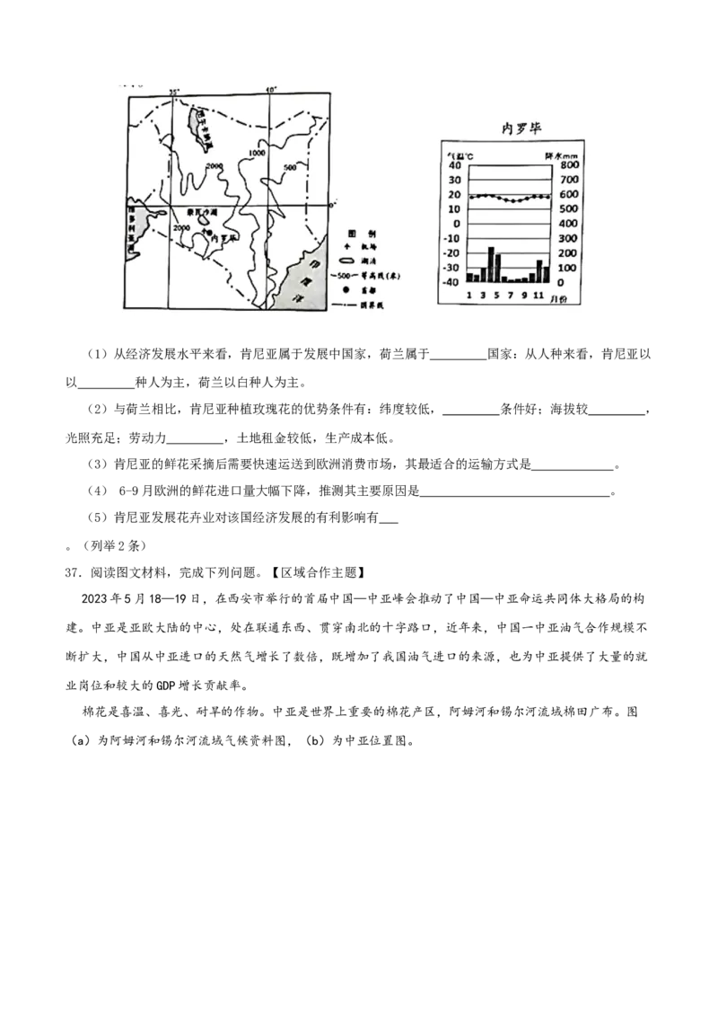 专题09东半球其他的国家和地区（原卷版）_7地理中考复习_2024年中考复习资料_一轮复习资料_完一轮通关备战2024年中考地理一轮复习真题通关练