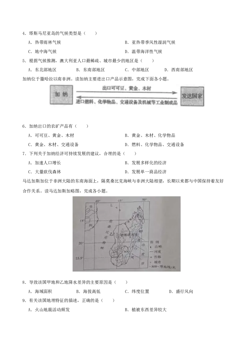 专题09东半球其他的国家和地区（原卷版）_7地理中考复习_2024年中考复习资料_一轮复习资料_完一轮通关备战2024年中考地理一轮复习真题通关练