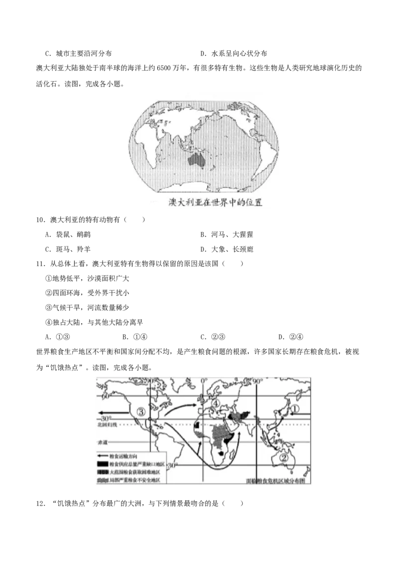 专题09东半球其他的国家和地区（原卷版）_7地理中考复习_2024年中考复习资料_一轮复习资料_完一轮通关备战2024年中考地理一轮复习真题通关练